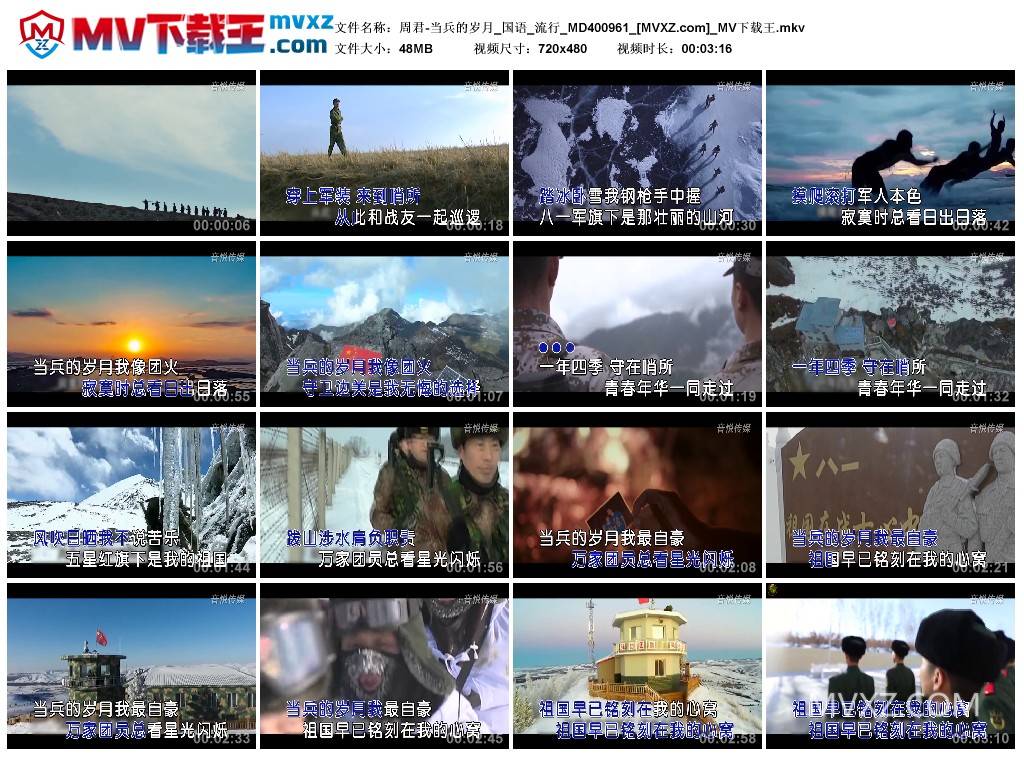周君-当兵的岁月_国语_流行_MD400961